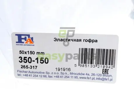 Гофра глушника (50x150) Fischer Automotive One (FA1) 350-150