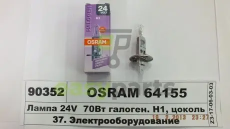 Автолампа галогенова 70W OSRAM 64155