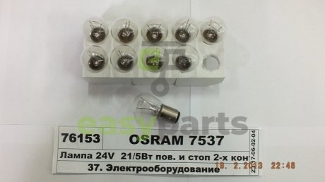 Автолампа (21/5W 24V BAY15D) OSRAM 7537