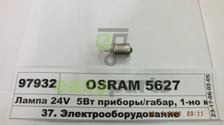 Автолампа 5W OSRAM 5627
