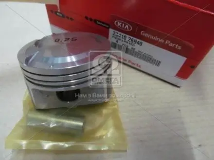 Поршень двигателя в сборе (0,25) HYUNDAI/KIA ACCENT/VERNA, GETZ, RIO (Mobis) Hyundai/Kia/Mobis 2341026940