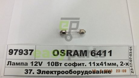 Лампа 12V C10W 10W SV8.5-8 (10,5x38) OSRAM 6411
