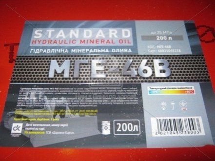 Масло гидравлическое МГЕ-46 Standard (Бочка 200л) <ДК> Дорожная Карта 48021045238