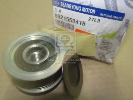 Шкив генератора SSANGYONG 6621553415