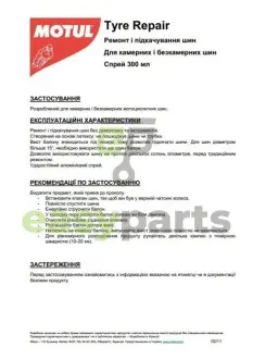 Герметик для наповнення шин (300мл) Tire Repair P3 (102990) MOTUL 817715