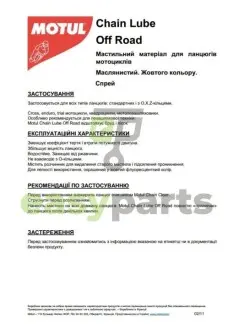 Змазка для ланцюгів мотоциклів C3 Chain Lube Off Road (400ml) (102982) MOTUL 815516