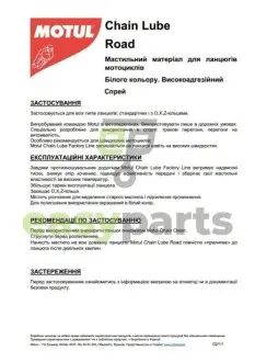 Змазка для ланцюгів мотоциклів C4 Chain Lube (400ml) (102983) MOTUL 815616