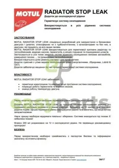 Герметик Radiator Stop Leak 12х0,300 L MOTUL 102715