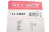 Направляюча супорта (заднього/к-кт) Hyundai Tucson/Kia Cerato 00- QUICK BRAKE 1131489X (фото 3)