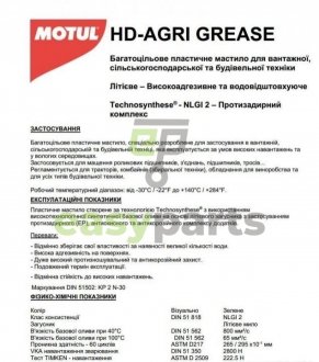 Змазка універсальна HD Agri Grease CL (400гр) MOTUL 108676