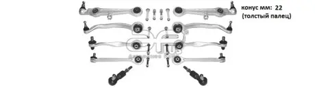 Рычаг подвески (комплект) передний Audi A4 (94-), A6 (97-) / VW Passat (97-) APPLUS APLUS 13286AP