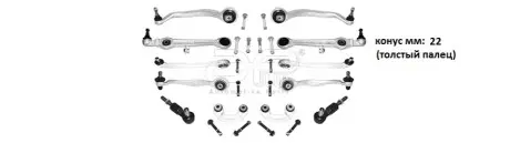 Рычаг подвески (комплект) передний Audi A4 (94-), A6 (97-) / VW Passat (97-) APPLUS APLUS 13288AP
