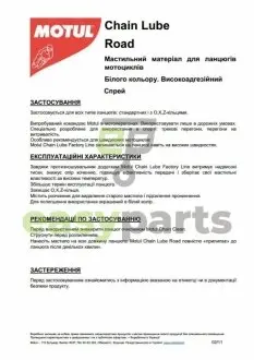Мастильні матеріали, присадки MOTUL 815616 / 102983