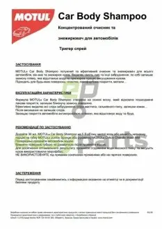 Автомобільний шампунь MOTUL 850150 / 110150
