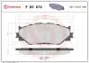 Фото 1 - гальмівні колодки дискові BREMBO P83074 Гальмівні колодки дискові BREMBO P83074 (фото 1)