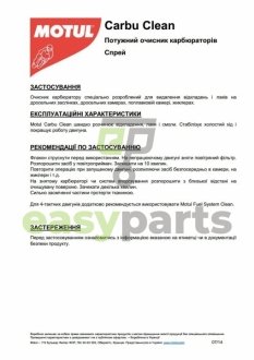 Мастильні матеріали, присадки MOTUL 817616 / 105503