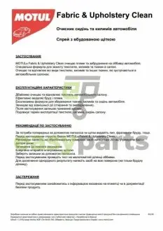 Очиститель салона MOTUL 850141 / 110141