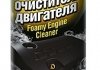 0.65л OAMLY ENGINE CLEANER очищувач двигуна зовнішній пінний (аерозоль) RUNWAY RW6080 (фото 1)