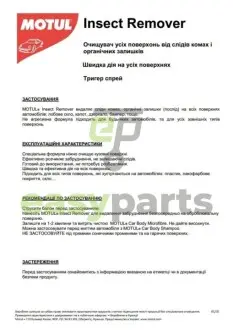 Засіб для видалення комах CAR CARE Insect Remover (500ml) 110151 MOTUL 850151