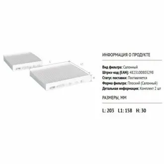 Фільтр салону Citroen C3 09-/C4 Cactus/Peugeot 2008 13-/207 06-15/208 12- (к-кт 2шт.) ALPHA FILTER AF5076