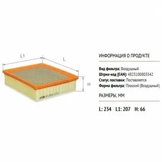 Фильтр воздушный (с сеткой)Ford Focus 2,5L 05-, Mondeo 2,5L 07-10, Kuga 2,5L 08-, S-Max 2,5 06-10 / Volvo 2,0-2,5L C30 06-10, C70 06-, S40 04-, S80 10 ALPHA FILTER AF1868s