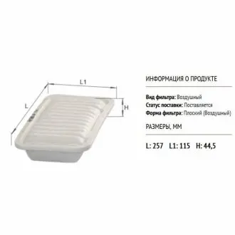 Фільтр повітряний Toyota Yaris 1,0-1,3 L 99 -, Aygo 1,0 L 05- / Citroen C1 1,0 L 05 - / Peugeot 107 1,0 05- Альфа ALPHA FILTER AF1764