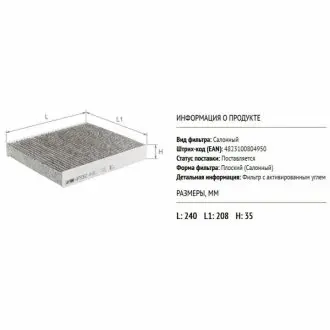 Фильтр салона (с акт углем)FORD Focus C-Max, Mondeo IV, Galaxy II, Kuga, S-Max, C-Max Альфа ALPHA FILTER AF5082a