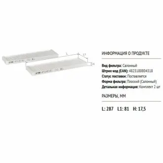 ALPHA HYUNDAI фільтр салону 2шт. I20 ALPHA FILTER AF5140