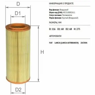 ALPHA FIAT фільтр повітряний Idea,Punto,Lancia 1.6D/1.9D,1.8 99- ALPHA FILTER AF0122