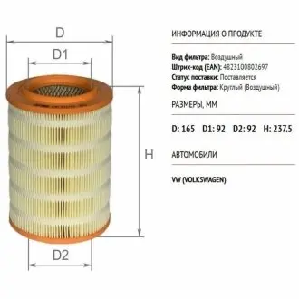 Фільтр повітряний VW T4 90-03 ALPHA FILTER AF0141