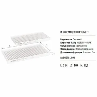 Фільтр салону Hyundai Tucson/Kia Sorento 04-10 (к-кт 2 шт.) ALPHA FILTER AF5138