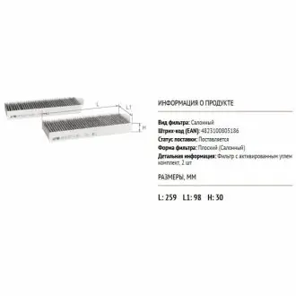 Фільтр салону Peugeot 308 13-/508 18- (вугільний) (к-кт 2 шт.) ALPHA FILTER AF5107a