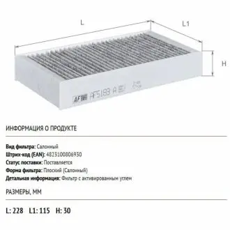 ALPHA CHRYSLER Фильтр салона (уголь) PT Cruiser ALPHA FILTER AF5183a