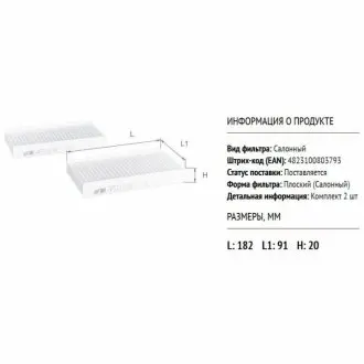 Фільтр салону Jeep Cherokee/Liberty 08-/Dodge Nitro 06-12 (к-кт 2шт) ALPHA FILTER AF5110