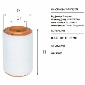 ALPHA ALFA фільтр повітряний GIULIETTA 10- ALPHA FILTER AF0212
