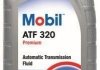 Масло ATF 320 трансмісійне 1л MOBIL 146476 (фото 1)