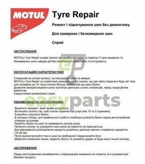 Герметик для наповнення шин CAR CARE Tire Repair (500ml) (для всіх типів шин до 16'') 110142 MOTUL 850142 (фото 1)