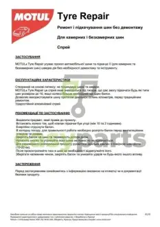 Герметик для наповнення шин CAR CARE Tire Repair (500ml) (для всіх типів шин до 16'') 110142 MOTUL 850142