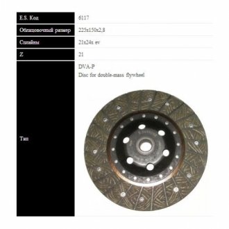 CITROEN диск зчеплення Jumpy,Scudo,Expert 2.0HDI 99- (225мм, без пружин) SASSONE 6117 ST (фото 1)