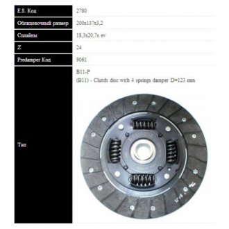 VW диск зчеплення GOLF 1.6D,TD 83-89 (200мм, 4 пружини) SASSONE 2780 ST (фото 1)