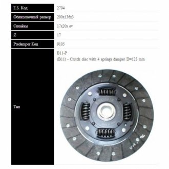 FORD диск зчеплення ESCORT 1.6 80- (200мм, 4 пружини) SASSONE 2794 ST