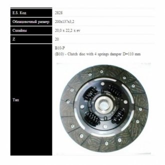 MAZDA диск зчеплення 323 1.3,1.5 (200мм, 4 пружини) SASSONE 2828 ST (фото 1)
