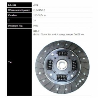 VW диск зчеплення T2 1.6D 81-87 (215мм, 4 пружини) SASSONE 2852 ST (фото 1)