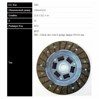 VW диск зчеплення LT 28-45 75-82 (216мм, 6 пружин) SASSONE 2861 ST (фото 1)