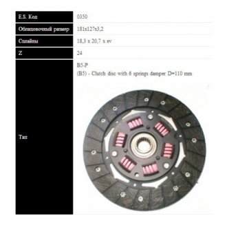 ALFA ROMEO (180 мм !) диск зчеплення 33 1.3 83-94 SASSONE 0350 ST (фото 1)