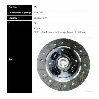 VW диск зчеплення 1.3-1.6,1.6D (190мм, 4 пружини) SASSONE 2785 ST (фото 1)