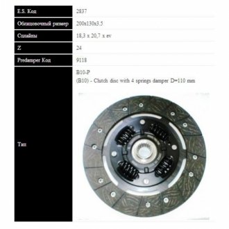 VW Диск сцепления 1.3,1.6,1.6D (200мм, 4 пружины) SASSONE 2837 ST (фото 1)
