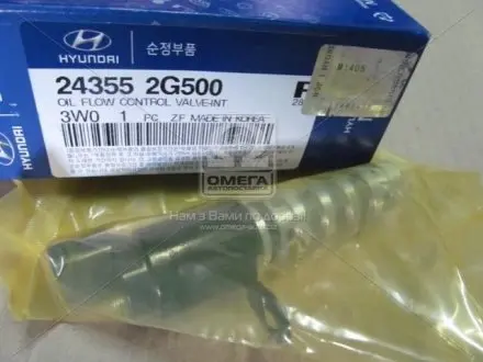 Клапан контроля давления масла (Mobis) Hyundai/Kia/Mobis 243552G500