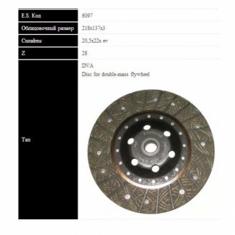 VW диск зчеплення T4 2.4D,2.5TDI 95- (218мм, без пружин) SASSONE 6097 ST (фото 1)
