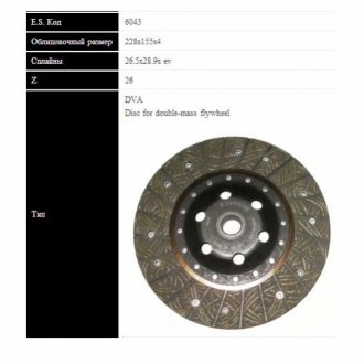 DB диск зчеплення SPRINTER 208D 95- (228мм, без пружин) SASSONE 6043 ST